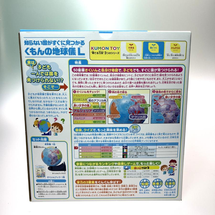 公文 知らない国がすぐに見つかる くもんの地球儀 L 目立った傷や汚れなしの画像