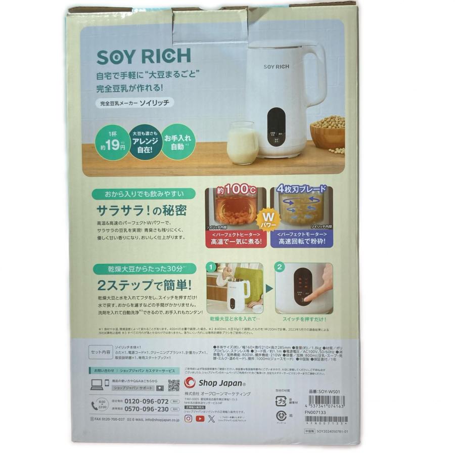 Shop Japan ショップジャパン SOY RICH ソイリッチ 完全豆乳メーカー