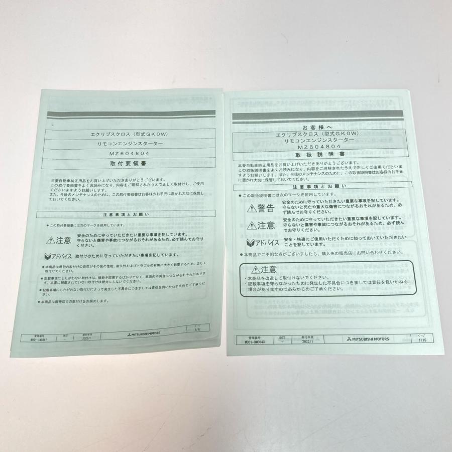 MITSUBISHI ミツビシ リモコンエンジンスターター 純正品 MZ604804 未