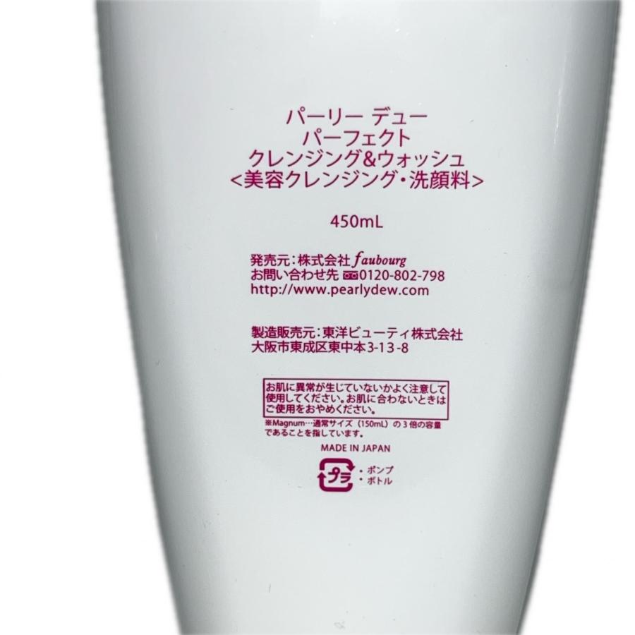 株式会社faubourg パーリーデュー パーフェクトクレンジング