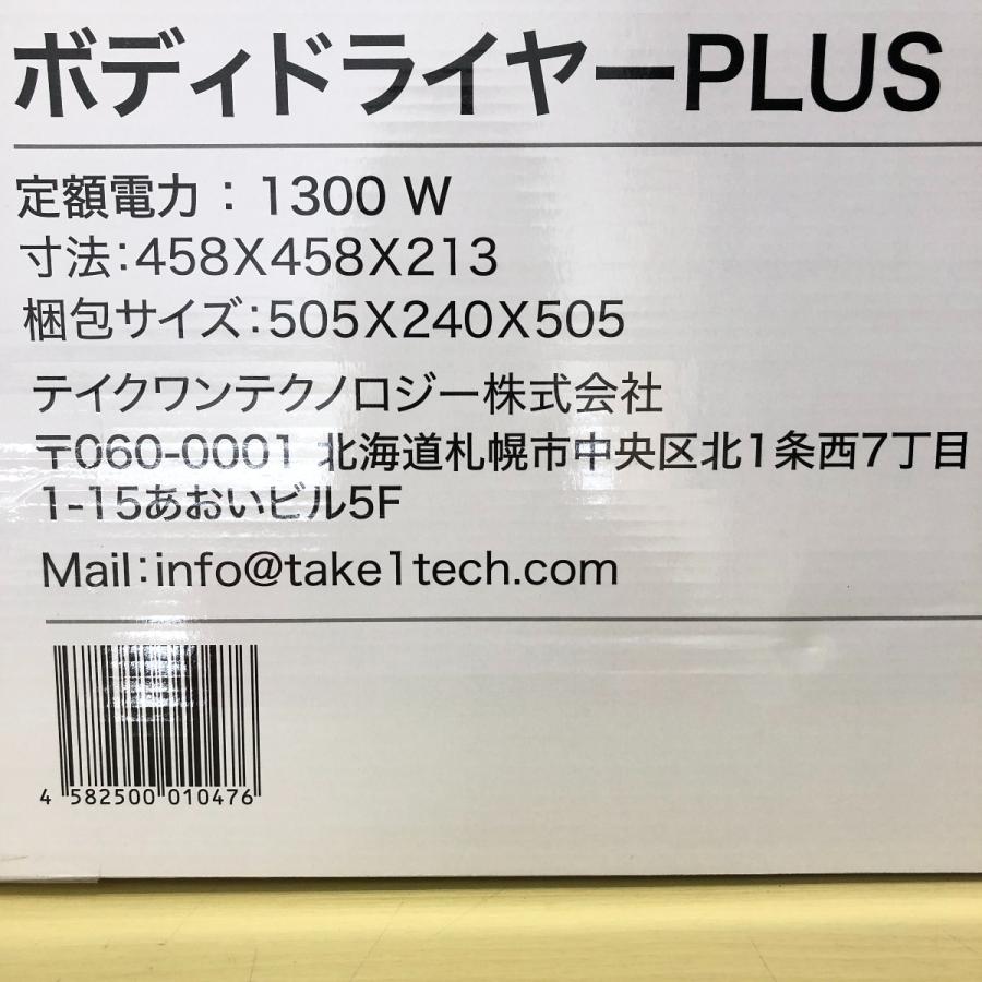 □□ TAKE-ONE ボディドライヤーPLUS TBD-01 未使用に近い