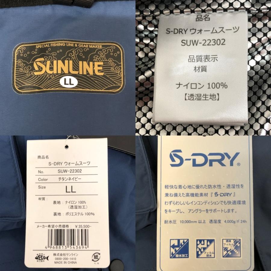 □□ SUNLINE S-DRY ウォームスーツ ジャケット＆パンツ LLサイズ SUW