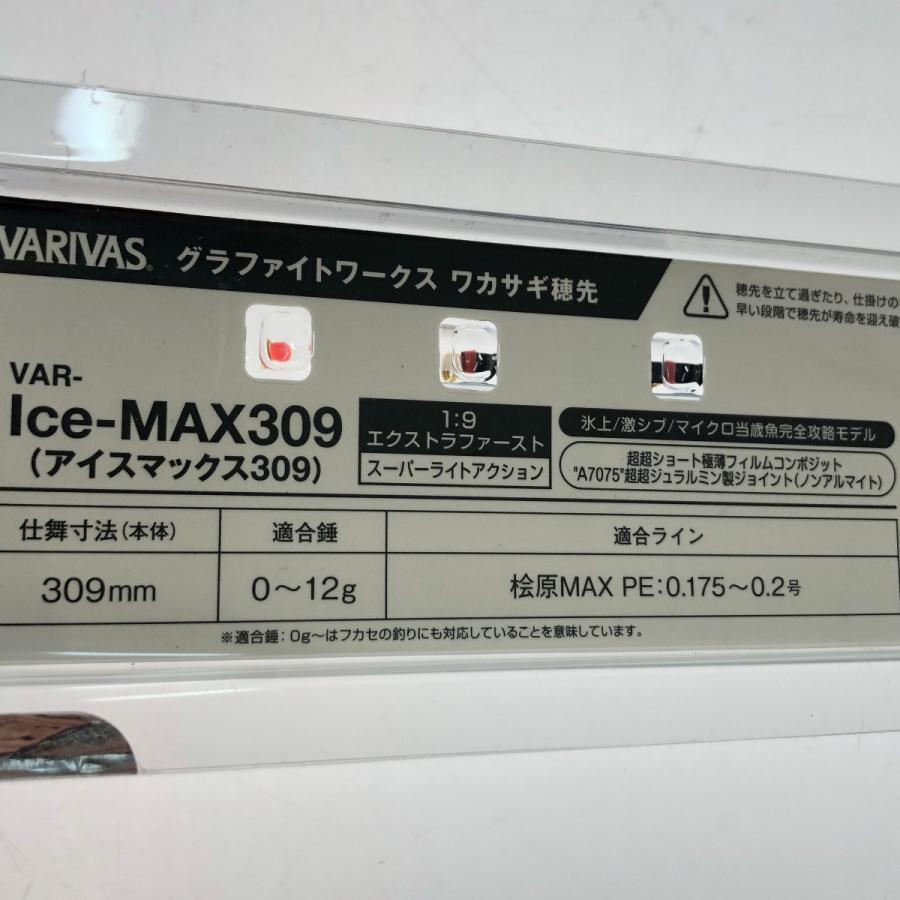 □□ VARIVAS バリバス ワカサギ穂先 Ice-MAX309 やや傷や汚れあり