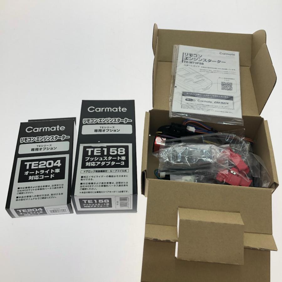 CARMATE カーメイト リモコンエンジンスターター コード・アダプターセット TE204/TE158/TE-W73PSB 未使用に近い ...