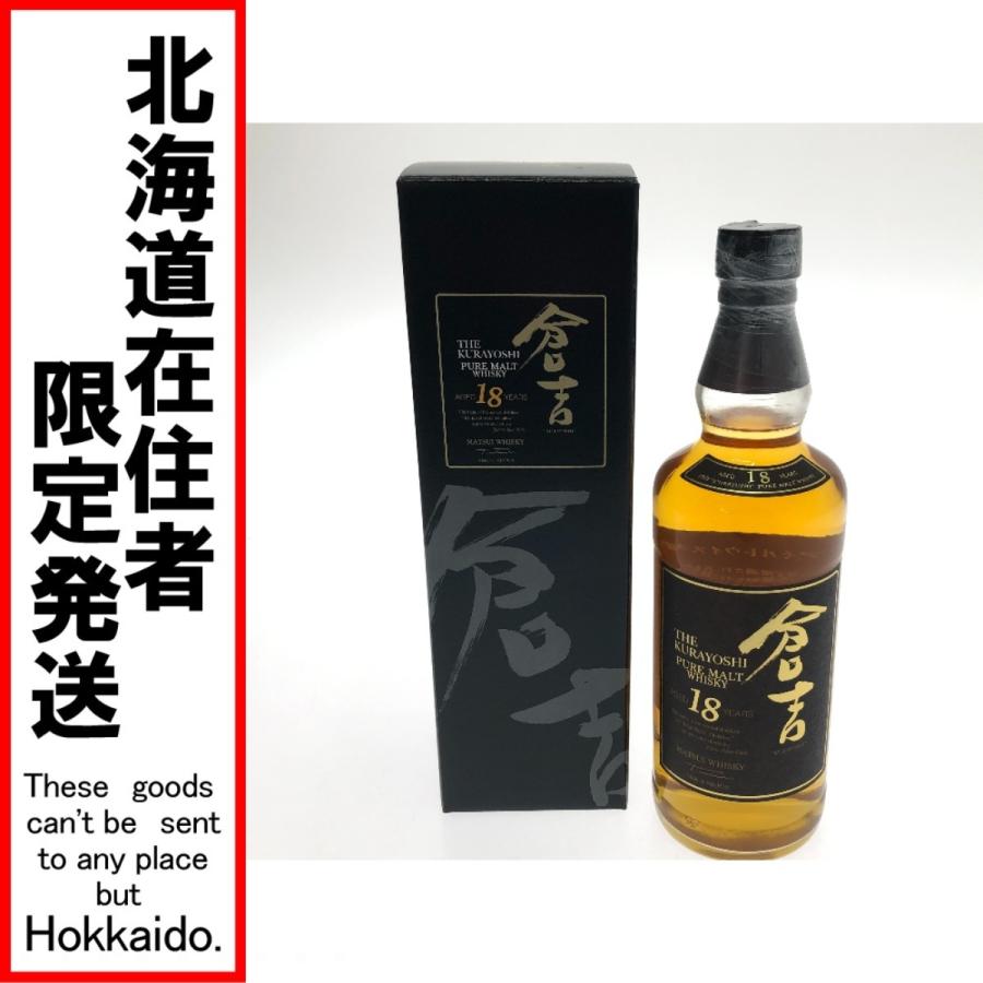 松井酒造合名会社 マツイピュアモルトウイスキー 倉吉18年 未開封