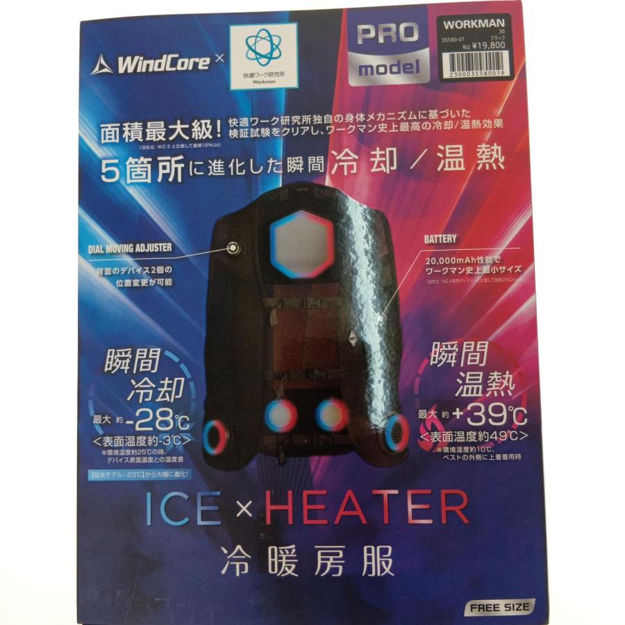 □□WINDCORE ICE×HEATER 冷暖房服　フリーサイズ 35580-01 ブラック □□ WINDCORE ICE×HEATER 冷暖房服 フリーサイズ 35580-01 ブラック