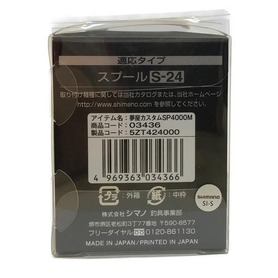 ## SHIMANO シマノ 夢屋 カスタムスプール 4000M 03436 目立った傷や汚れなし : リサイクルビッグバンヤフー店 - 通販 ...