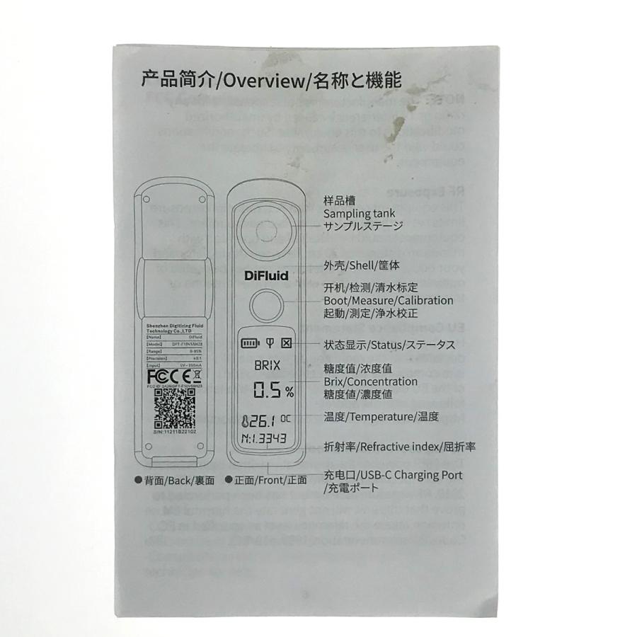 DiFluid コーヒースマートデジタル屈折計DFT-F10V55H23 【公式通販】