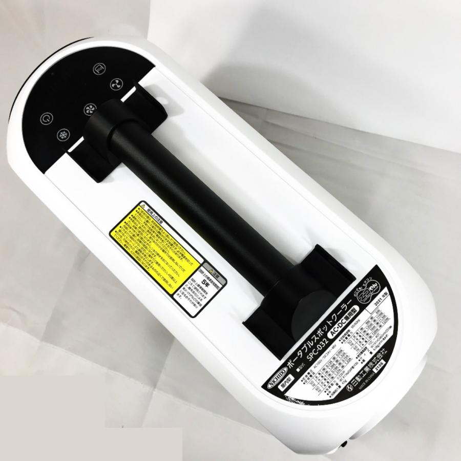 NICHIDO ポータブルスポットクーラー エコやん SPC-032BAC やや