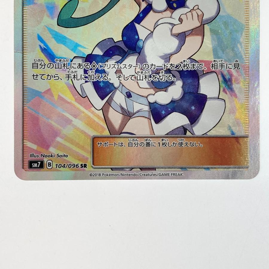 ポケモンカード ルチア 104/096 SM7 SR 折れ有 傷や汚れあり ポケモンカード ルチア 104/096 SM7 SR 折れ有 傷や汚れあり
