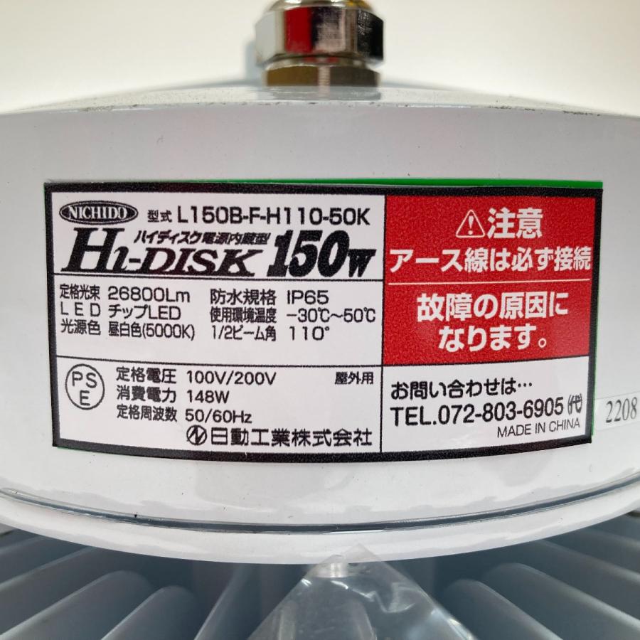NICHIDO ハイスペックハイディスク150W 架台取付型 L150B-F-H110-50K