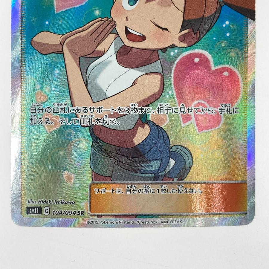 ポケモンカード カスミのおねがい SR 104/094 SM11 ポケカ やや ポケモンカード カスミのおねがい SR 104/094 SM11 ポケカ やや