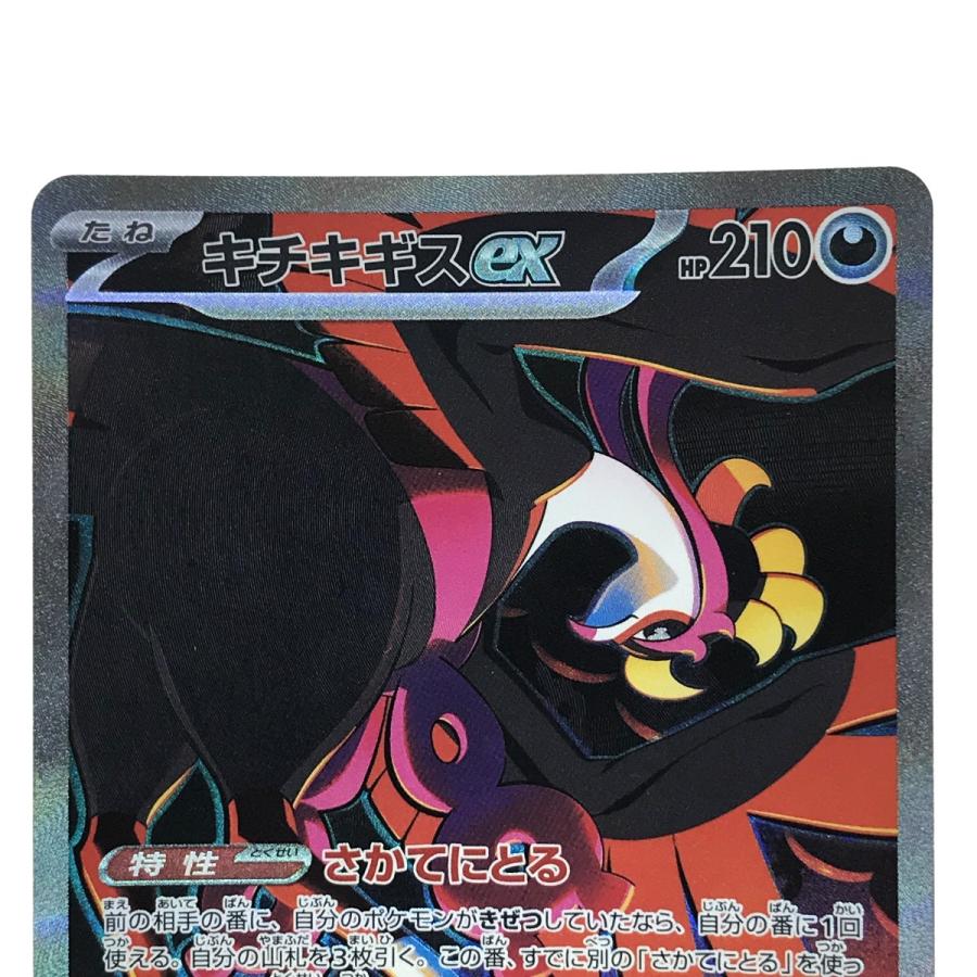 ポケモンカード キチキギスex 089/064 SAR SV6a ポケカ やや傷や ポケモンカード キチキギスex 089/064 SAR SV6a ポケカ やや傷や
