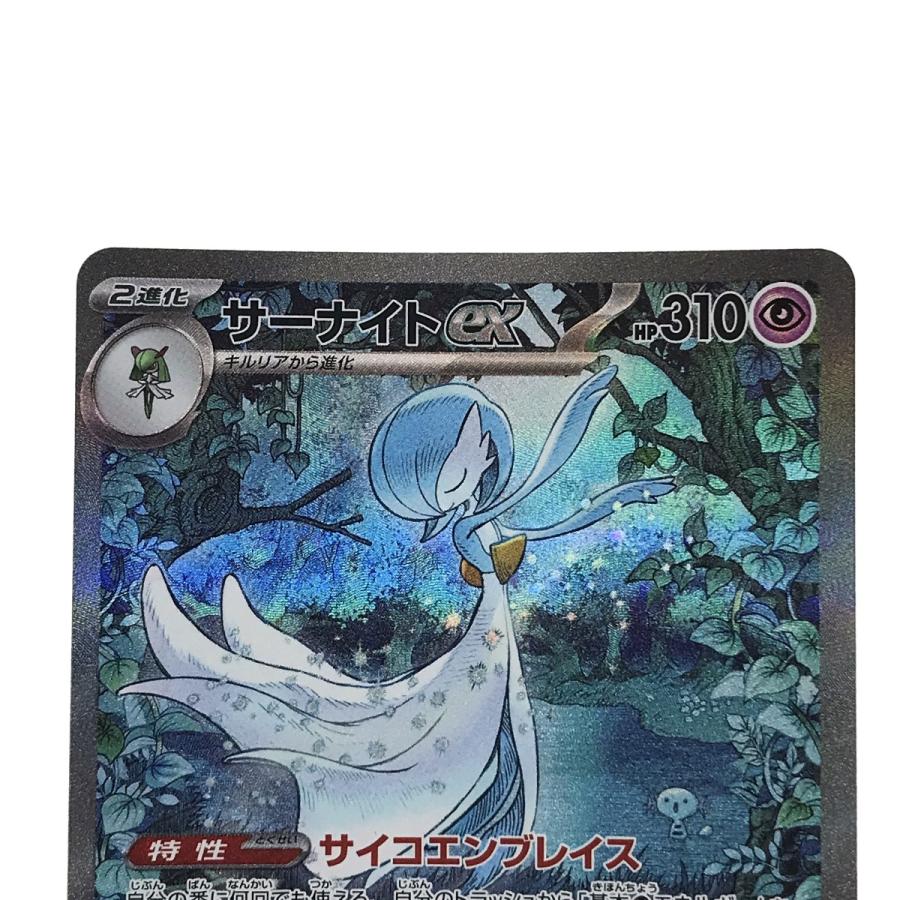 ポケモンカード サーナイトex 348/190 SAR SV4a ポケカ やや傷や汚れ