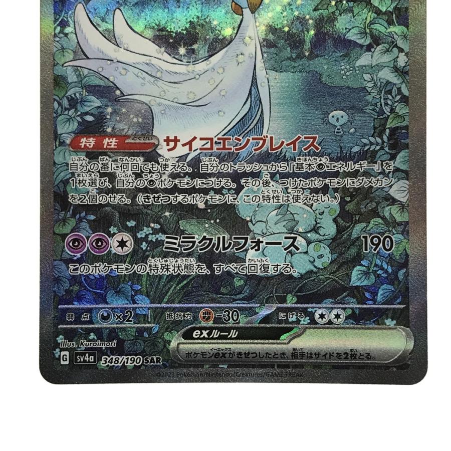 ポケモンカード サーナイトex 348/190 SAR SV4a ポケカ やや傷や汚れ