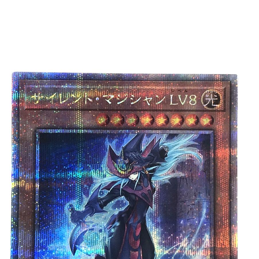 遊戯王 サイレント・マジシャン Lv8 AC04-JP000 QSE クオーター 