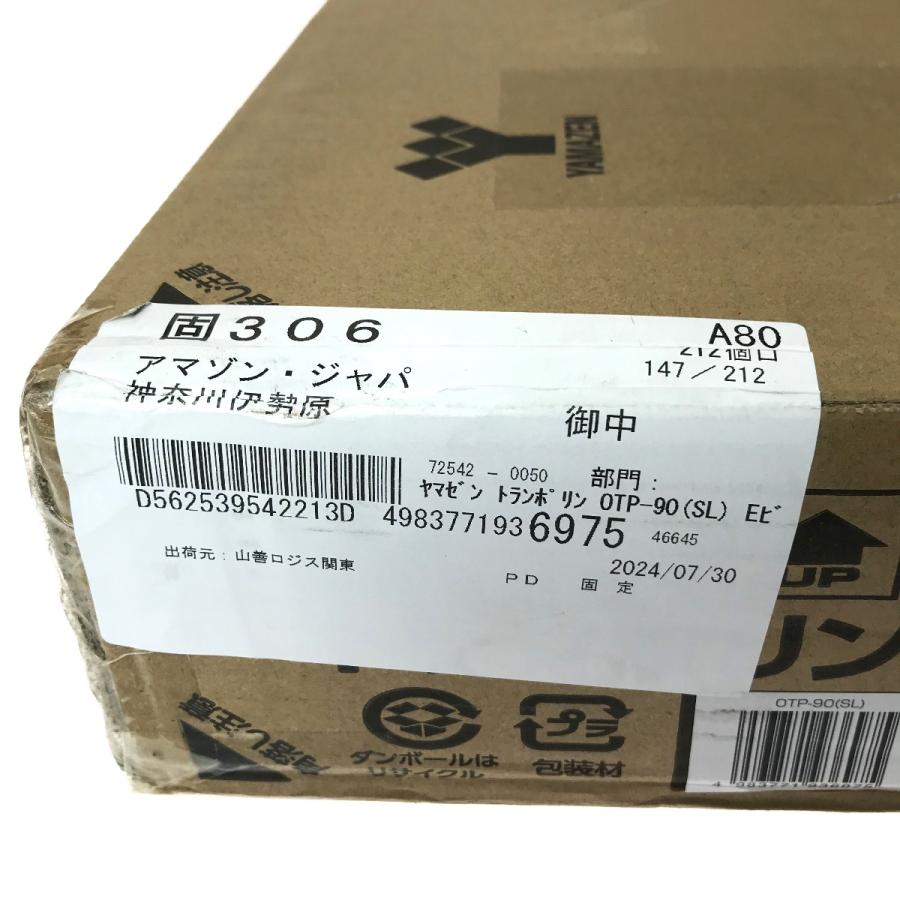 YAMAZEN 山善 トランポリン(92cm) OTP-90 シルバー 未開封品 安全ゴム