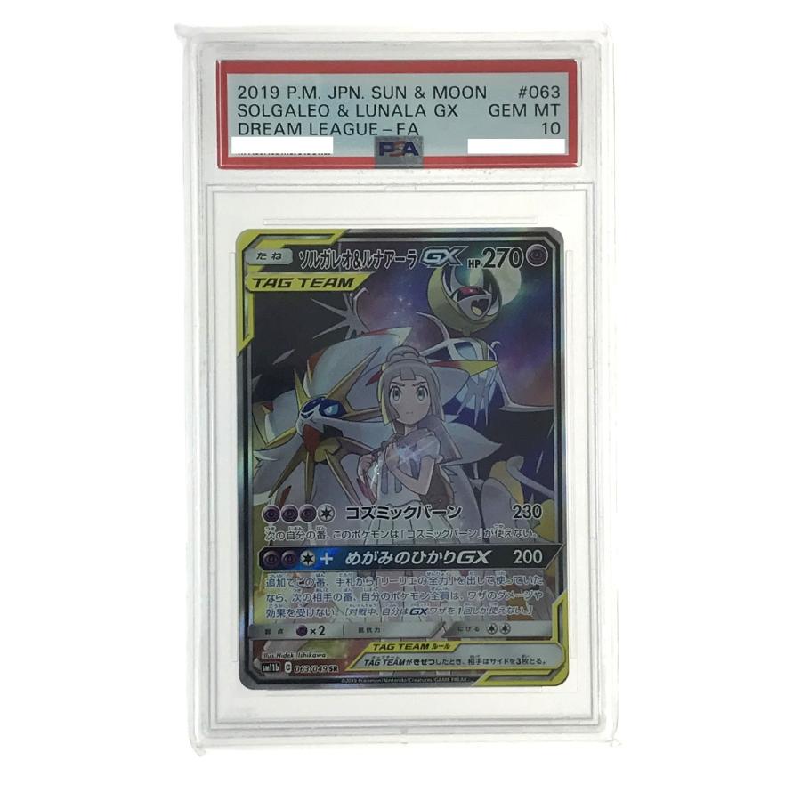ポケモンカード ソルガレオ&ルナアーラGX 063/049 SR SM11b PSA10 