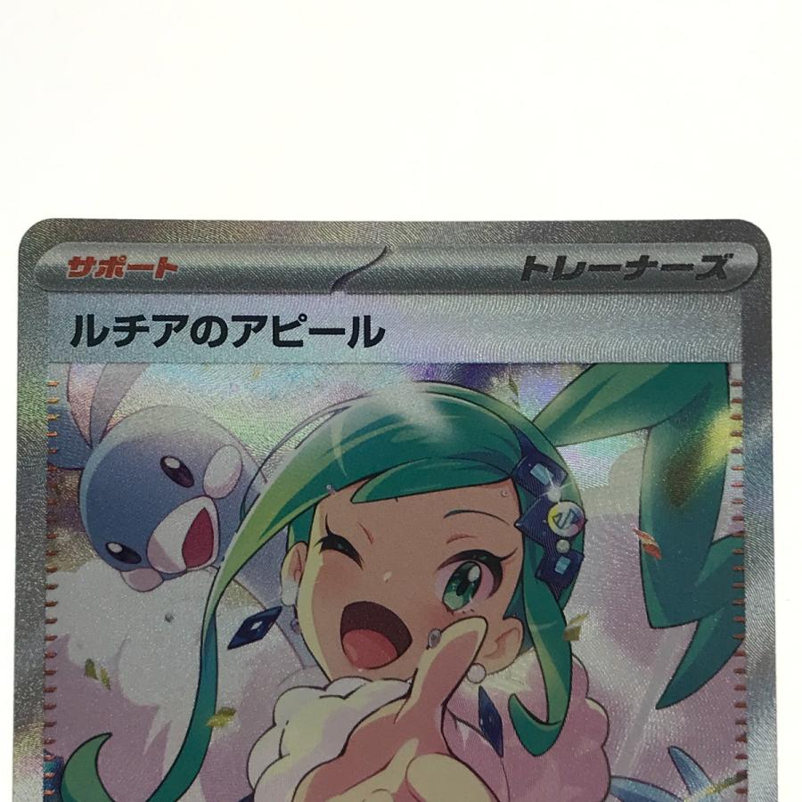 ポケモンカード ルチアのアピール SAR 091/064 SV7a ポケカ やや傷や