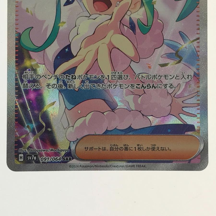 ポケモンカード ルチアのアピール SAR 091/064 SV7a ポケカ やや傷や