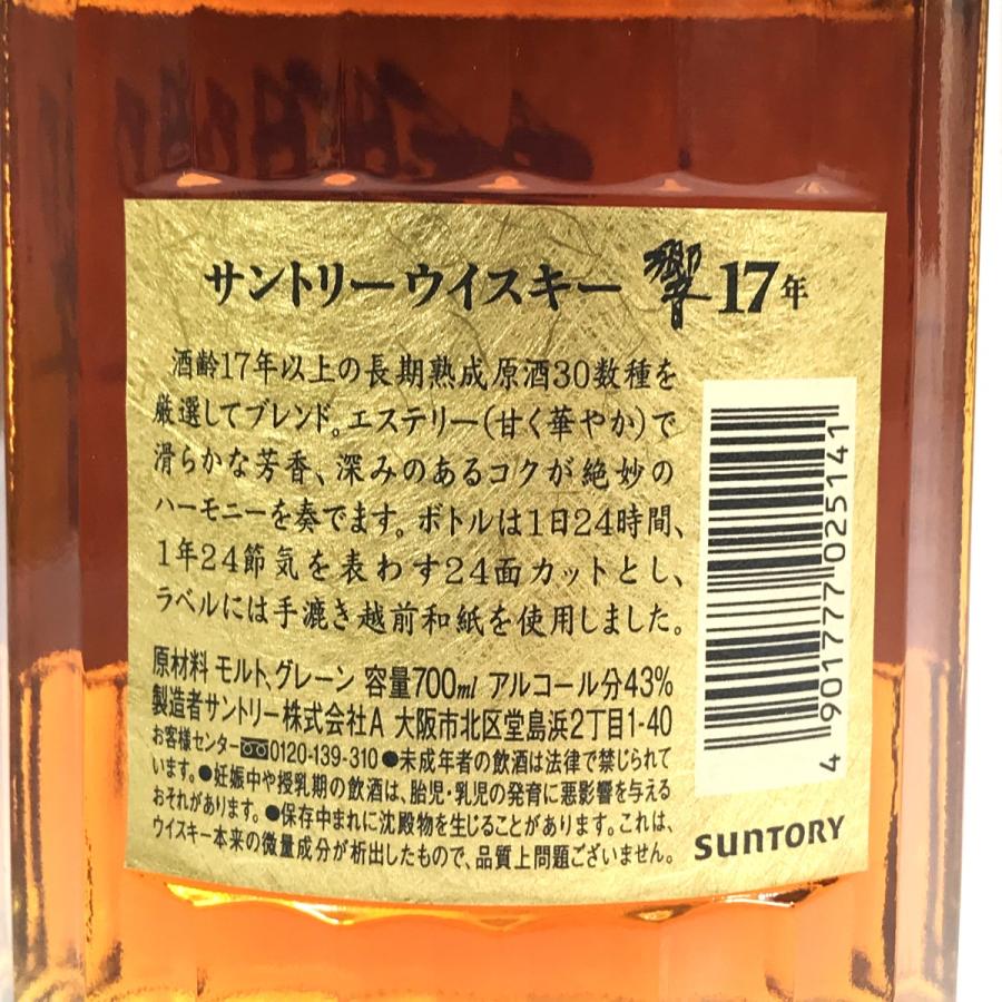 北海道内限定発送】 HIBIKI サントリーヒビキ 響17年 43% 700ml 裏