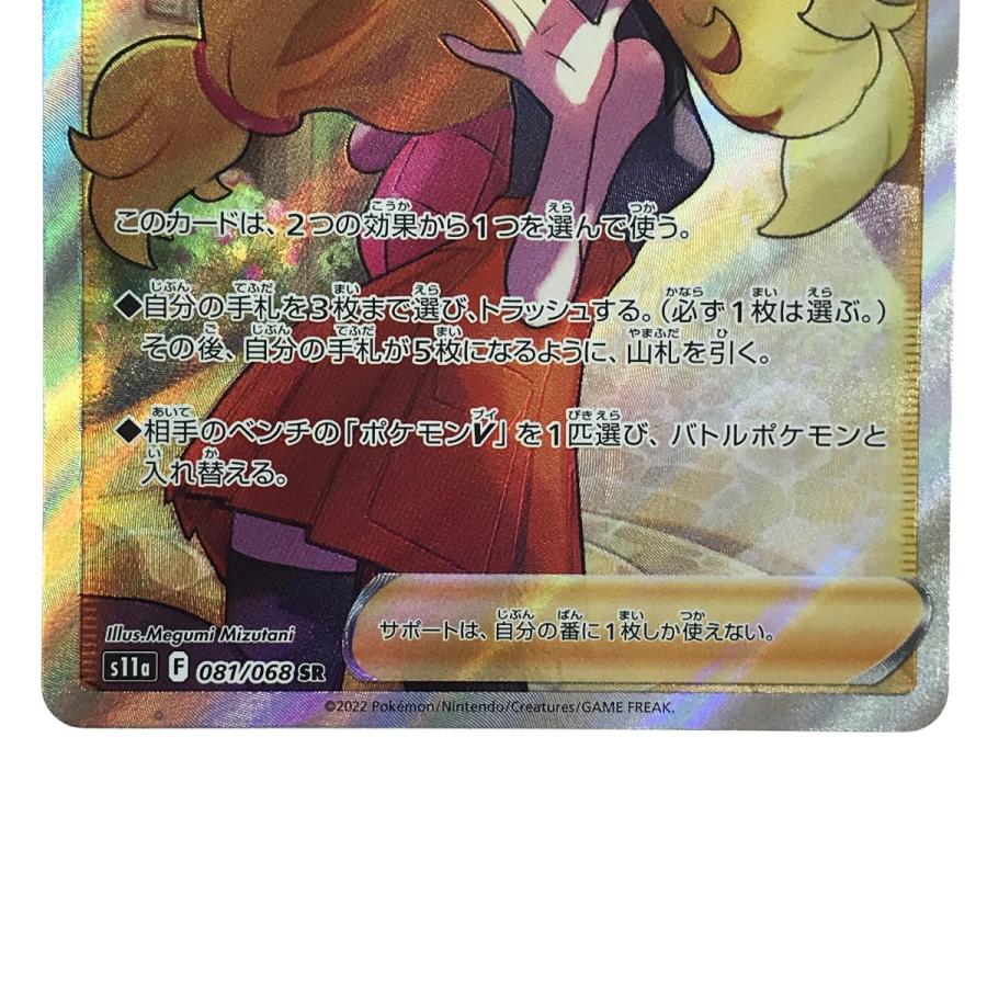 ポケモンカード セレナ 081/068 SR S11a ポケカ やや傷や汚れ ポケモンカード セレナ 081/068 SR S11a ポケカ やや傷や汚れ