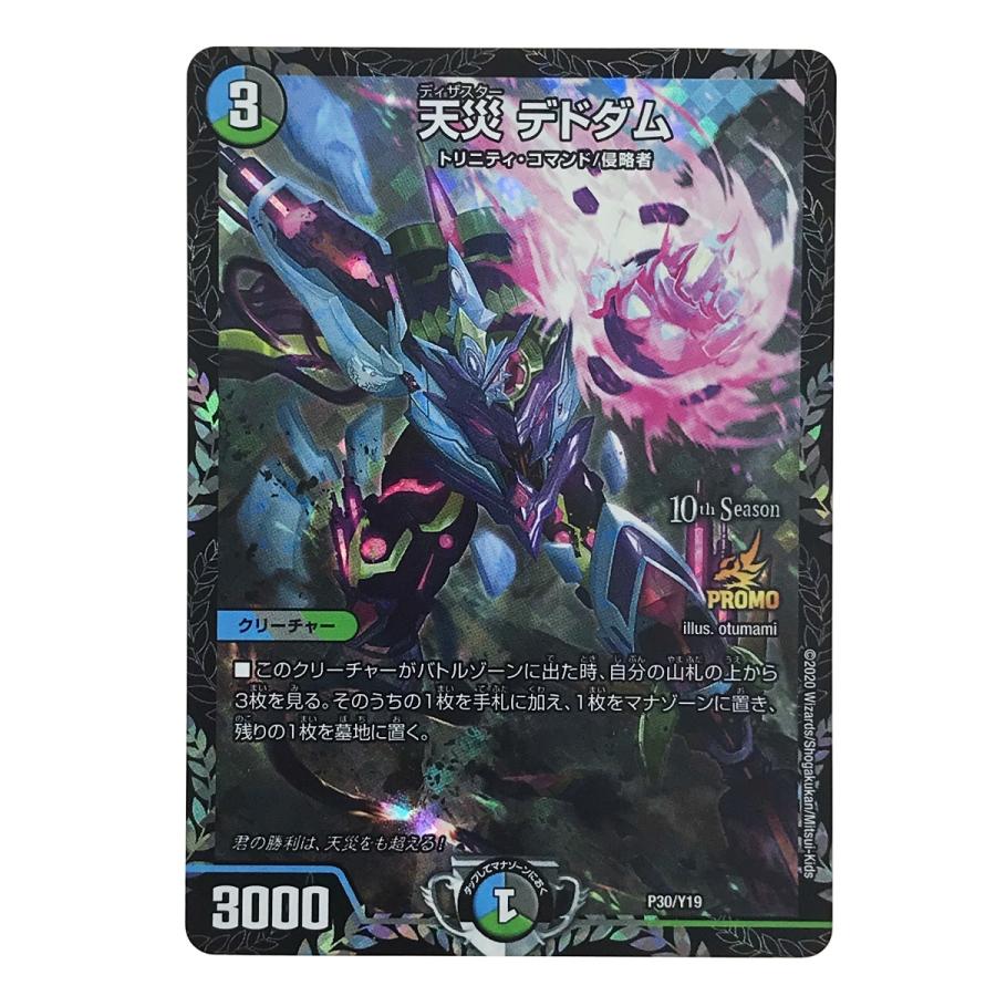 天災デドダム P30/Y19 プロモ デュエルマスターズ 天災 デドダム P30/Y19 プロモ トレカ やや傷や