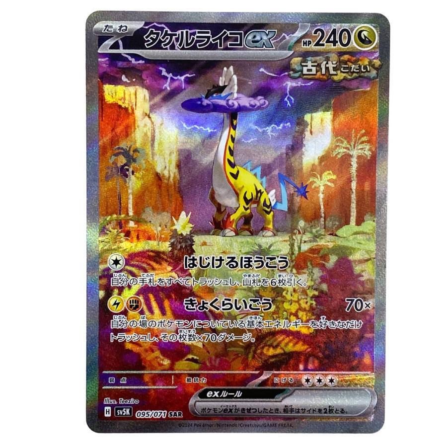 ポケモンカード タケルライコex 095/071 SAR SV5K ポケカ やや傷 ポケモンカード タケルライコex 095/071 SAR SV5K ポケカ やや傷
