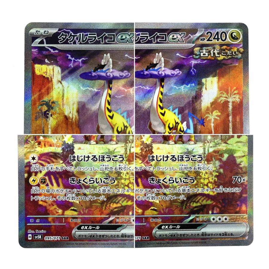 ポケモンカード タケルライコex 095/071 SAR SV5K ポケカ やや傷 ポケモンカード タケルライコex 095/071 SAR SV5K ポケカ やや傷