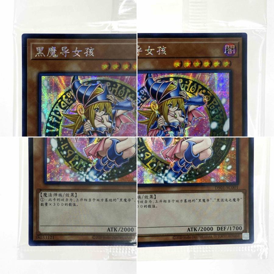 遊戯王 中国語 ブラックマジシャンガール シークレット DS01 遊戯王 中国語 ブラックマジシャンガール シークレット DS01