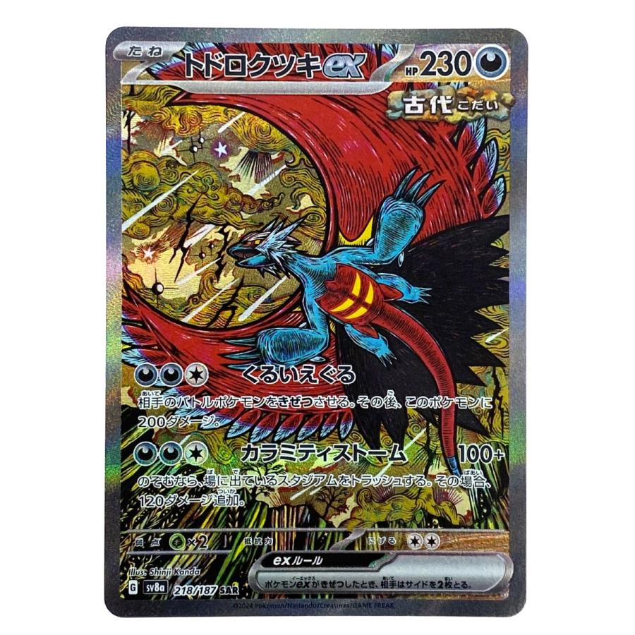 ポケモンカード トドロクツキex SV8a 218/187 SAR ポケカ やや傷 ポケモンカード トドロクツキex SV8a 218/187 SAR ポケカ やや傷