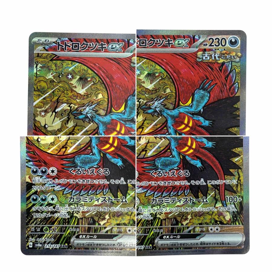 ポケモンカード トドロクツキex SV8a 218/187 SAR ポケカ やや傷 ポケモンカード トドロクツキex SV8a 218/187 SAR ポケカ やや傷
