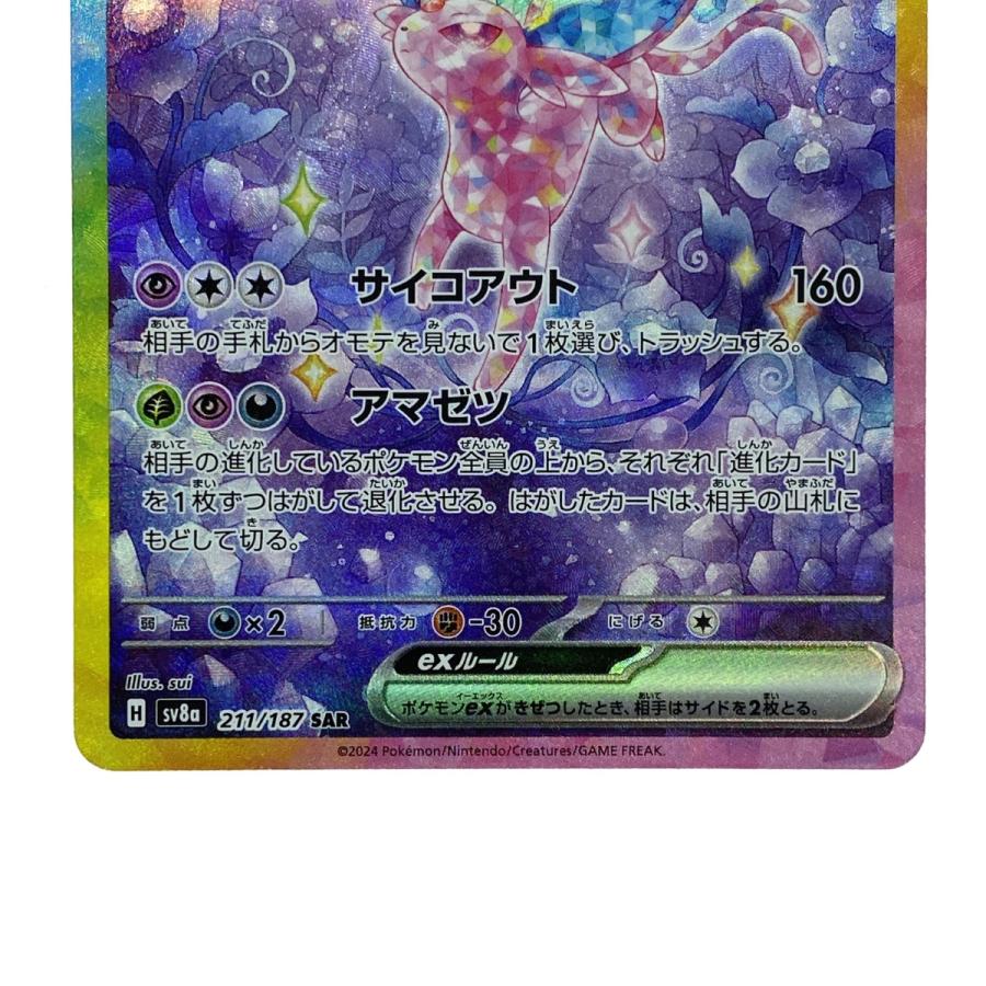 ポケモンカード エーフィex SAR SV8a 211/187 ポケカ やや傷や ポケモンカード エーフィex SAR SV8a 211/187 ポケカ やや傷や