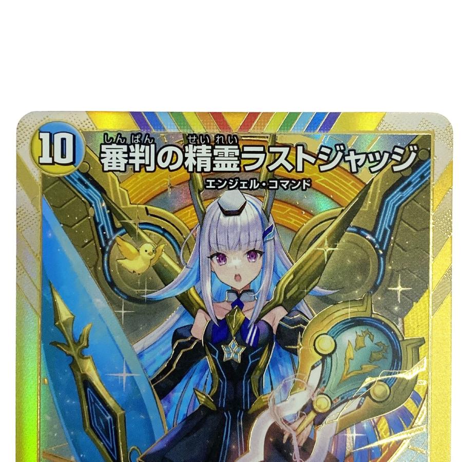 デュエルマスターズ 審判の精霊ラストジャッジ 24EX4 SR 秘1/秘 デュエルマスターズ 審判の精霊ラストジャッジ 24EX4 SR 秘1/秘