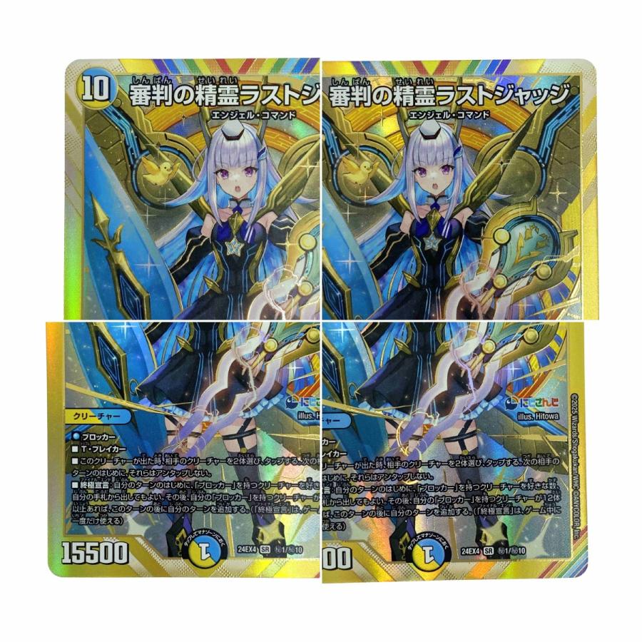 デュエルマスターズ 審判の精霊ラストジャッジ 24EX4 SR 秘1/秘 デュエルマスターズ 審判の精霊ラストジャッジ 24EX4 SR 秘1/秘