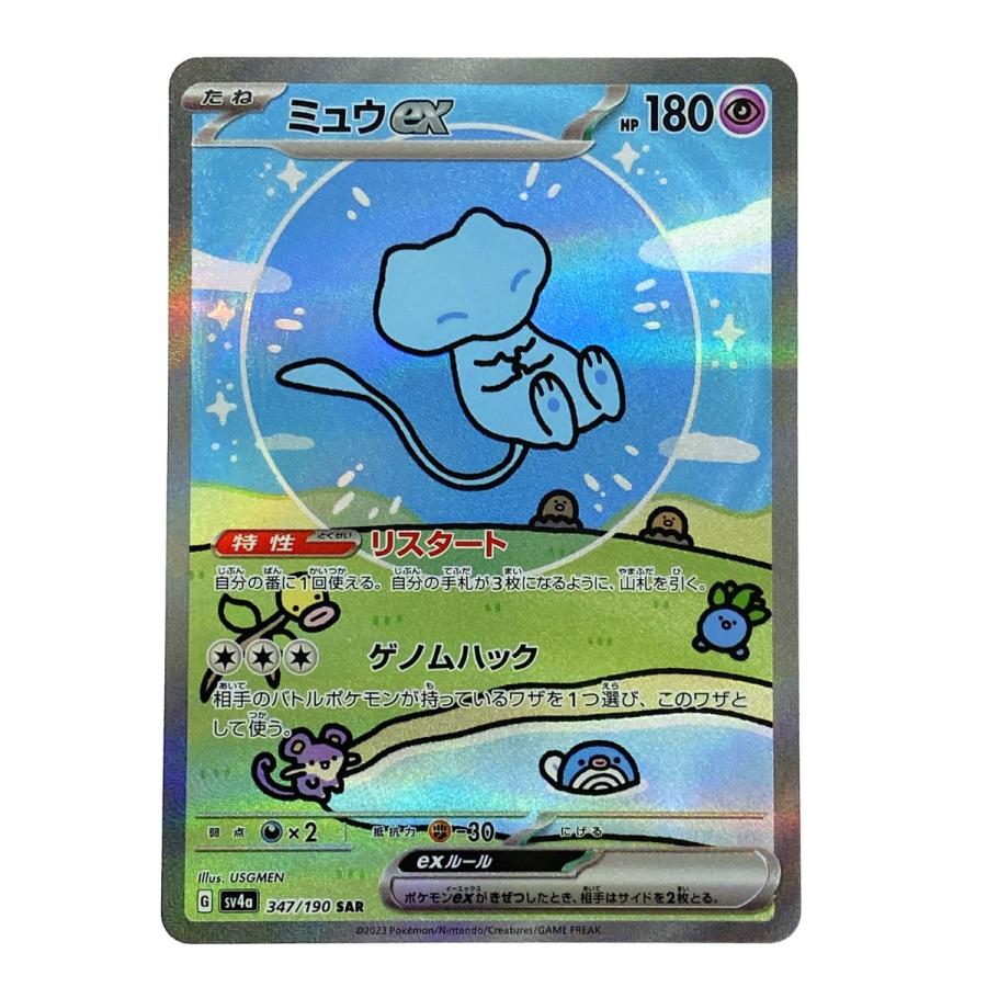 ポケモンカード ミュウex SAR SV4a 347/190 ポケカ やや傷や汚れあり  