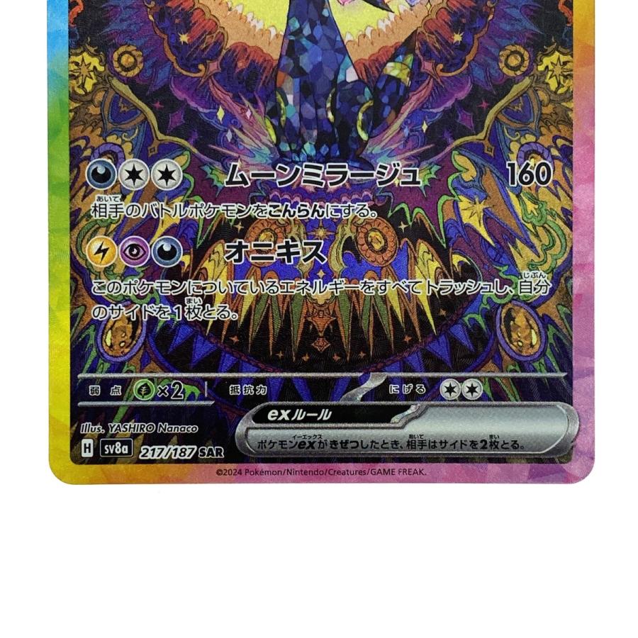 ポケモンカード ブラッキーex SAR SV8a 217/187 ポケカ やや傷や ポケモンカード ブラッキーex SAR SV8a 217/187 ポケカ やや傷や