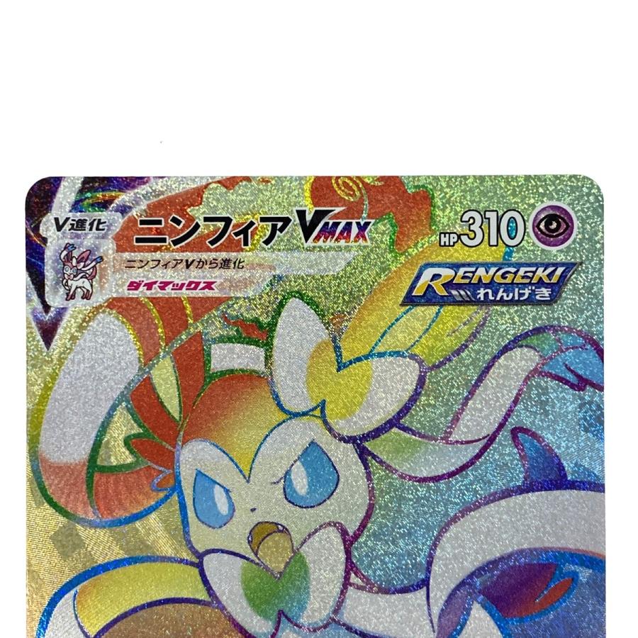 ポケモンカード ニンフィアVMAX HR S6a 092/069 ポケカ トレカ ポケモンカード ニンフィアVMAX HR S6a 092/069 ポケカ トレカ
