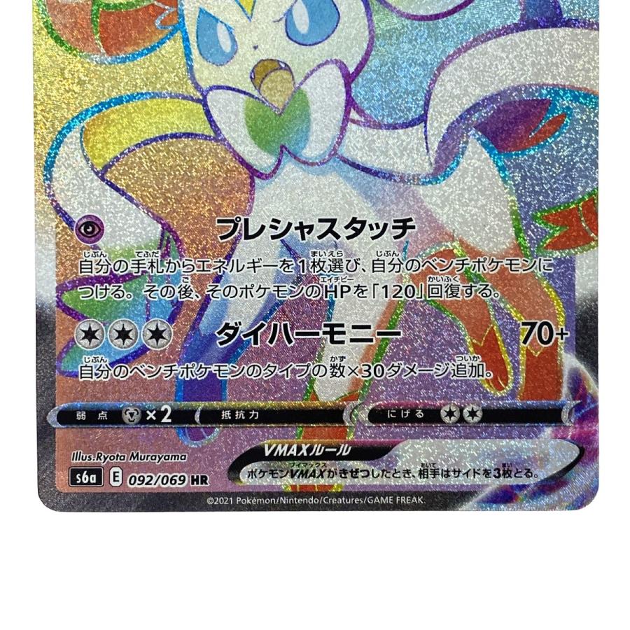 ポケモンカード ニンフィアVMAX HR S6a 092/069 ポケカ トレカ ポケモンカード ニンフィアVMAX HR S6a 092/069 ポケカ トレカ
