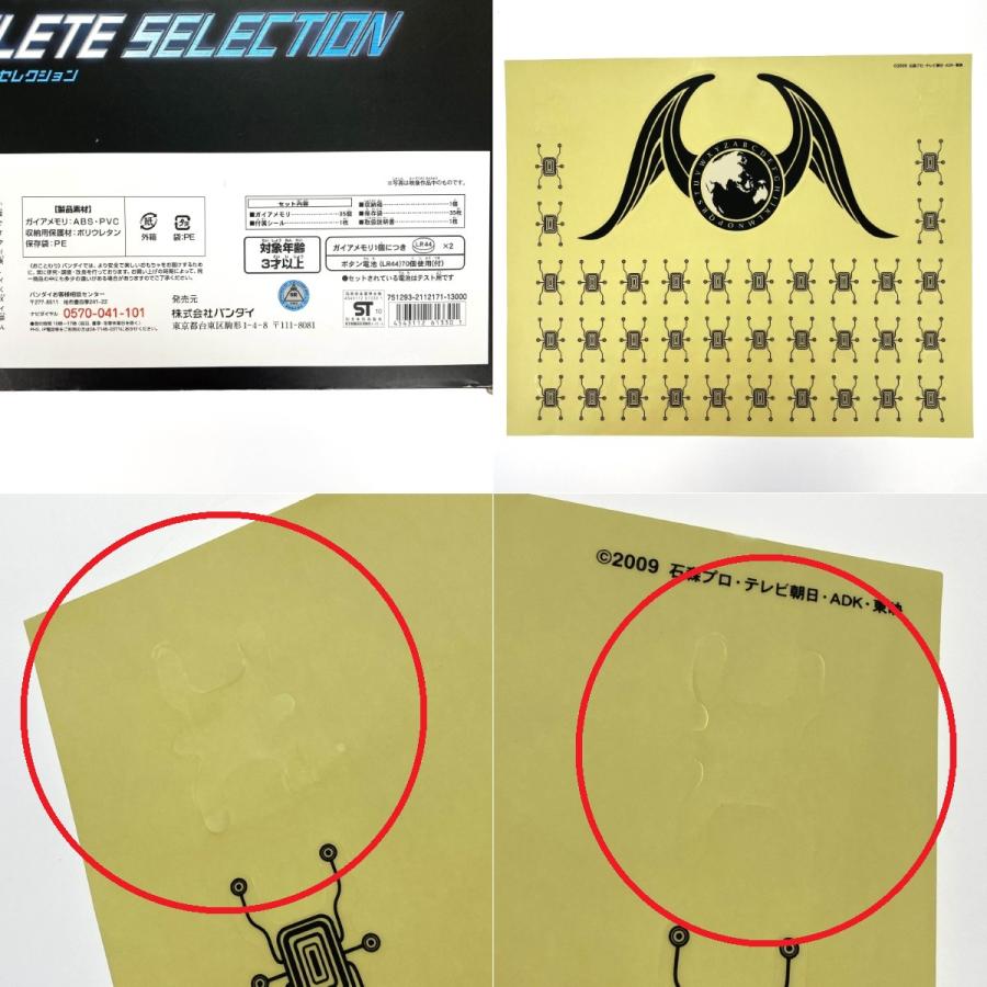 BANDAI バンダイ DXサウンド カプセルガイアメモリEX ガイアメモリ