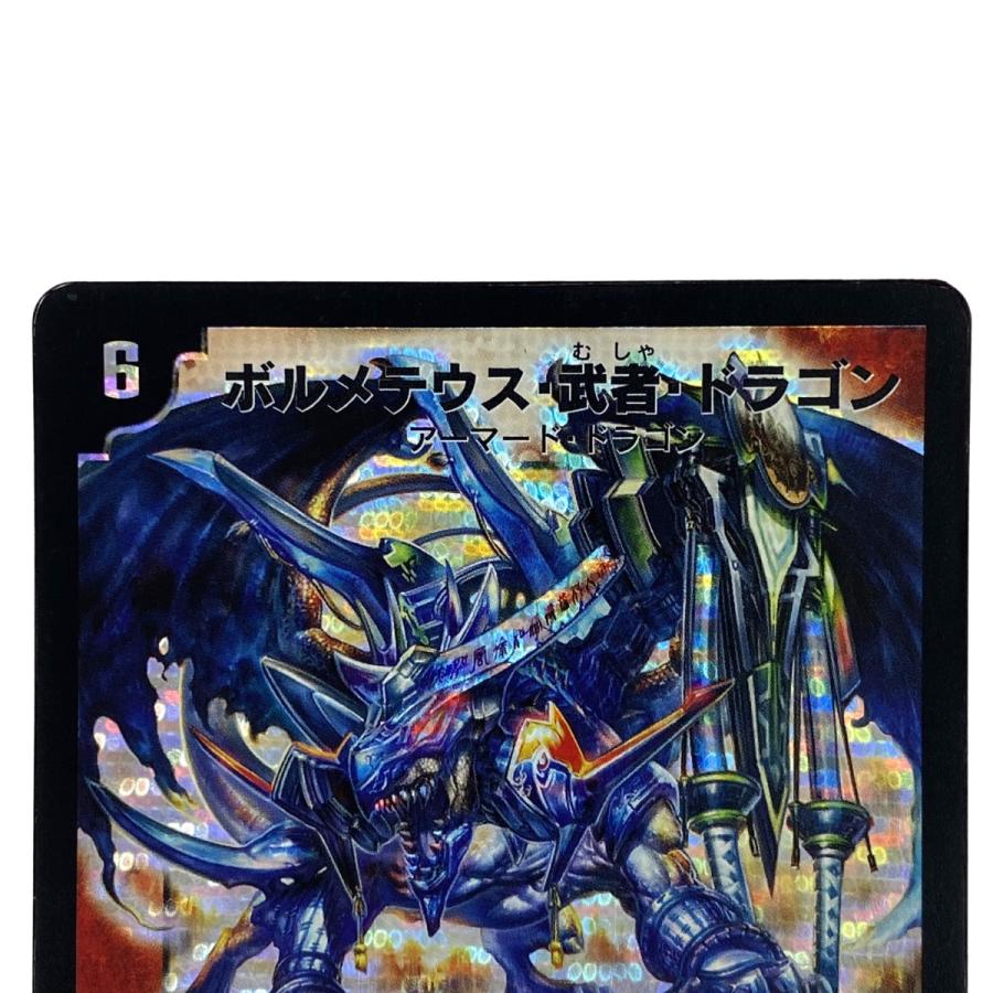 ボルメテウス・武者・ドラゴン【DM24 S4/S10/Y6】【青ver.】 ボルメテウス・武者・ドラゴン【DM24 S4/S10/Y6】【青ver