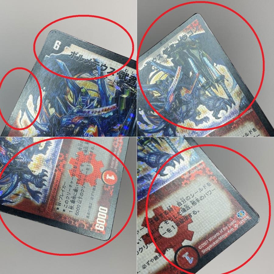 デュエルマスターズ ボルメテウス・武者・ドラゴン DM24 S4/S10