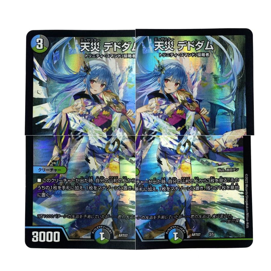 デュエルマスターズ 天災 デドダム ART07 2/5 トレカ やや傷や汚れあり
