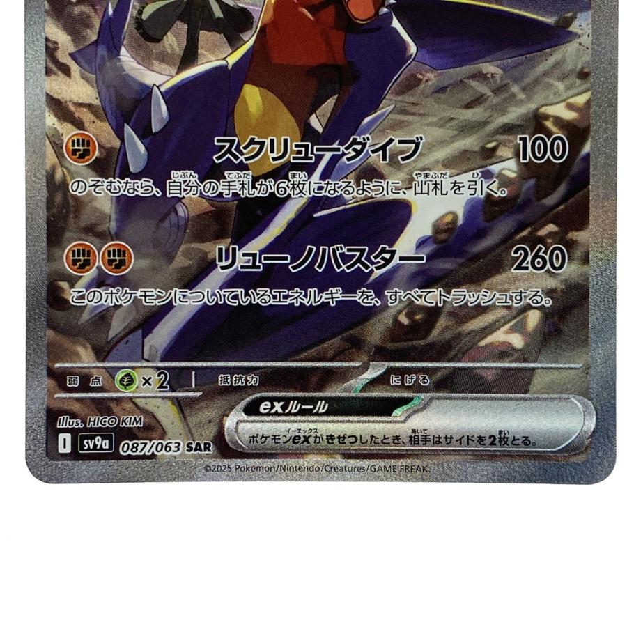 ポケモンカード シロナのガブリアスex SAR 087/063 ポケカ トレカ やや