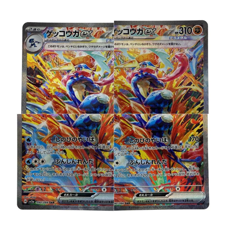 ポケモンカード ゲッコウガex SAR SV5a 090/066 ポケカ トレカ やや傷
