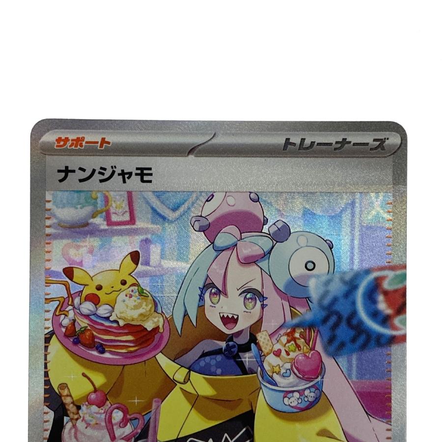 ポケモンカード ナンジャモ SAR SV2D 096/071 ポケカ トレカ やや傷や 