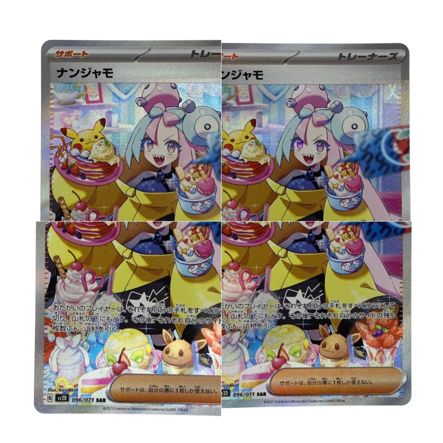 ポケモンカード ナンジャモ SAR SV2D 096/071 ポケカ トレカ やや傷や 