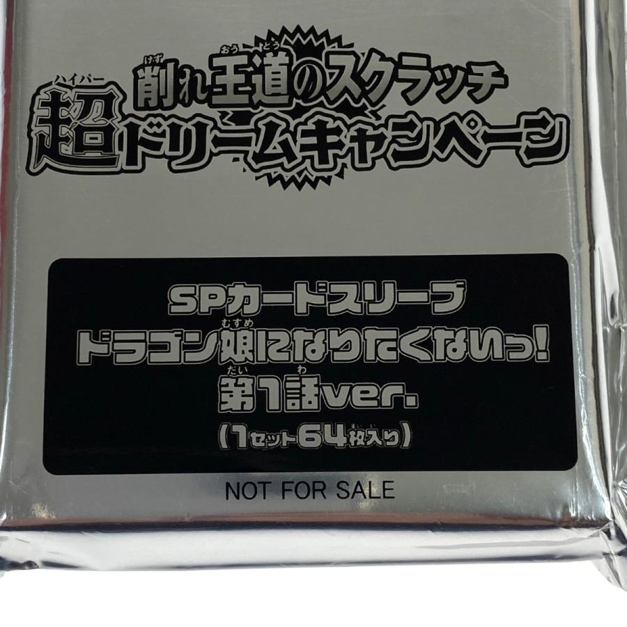 デュエルマスターズ　SPカードスリーブ　ドラゴン娘になりたくない 第1話ver Amazon.co.jp: ドラゴン娘になりたくないっSPカードスリーブ : ホビー