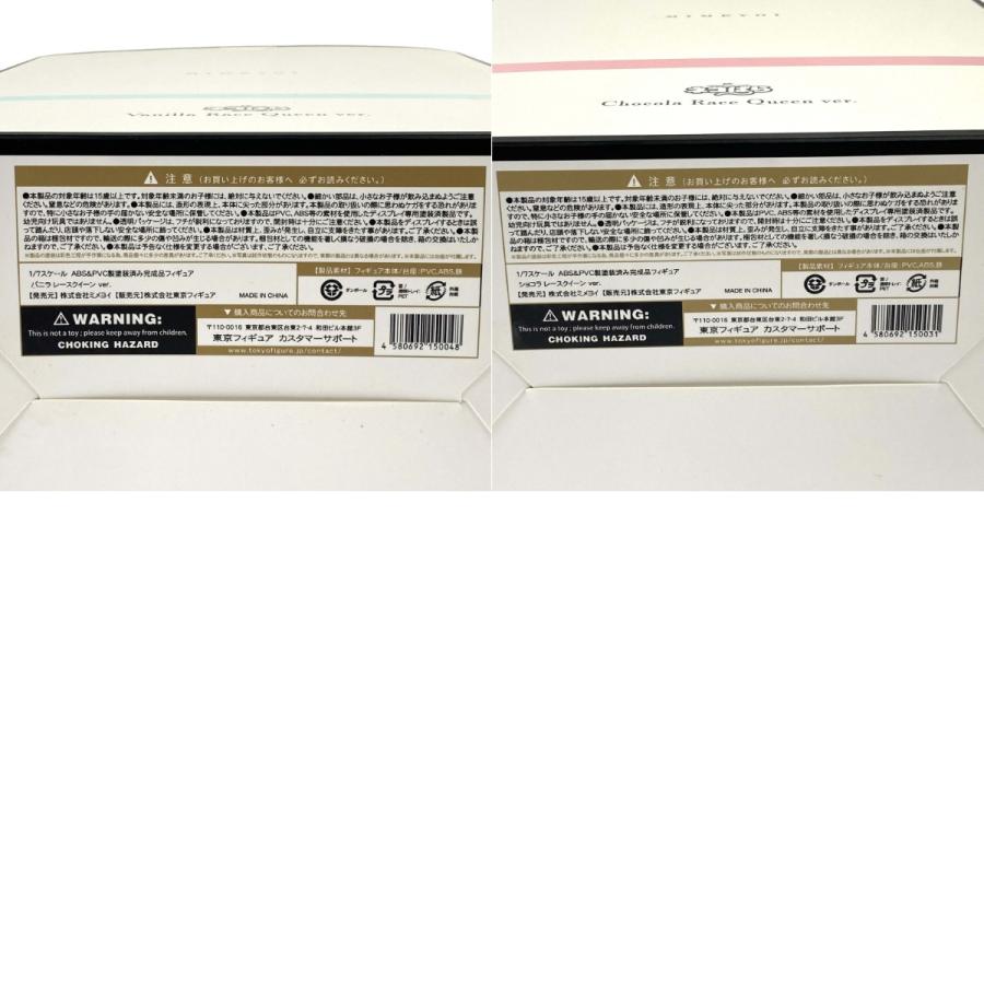 MIMEYOI ネコぱら バニラ ショコラ レースクイーン ver. 1/7 2つ