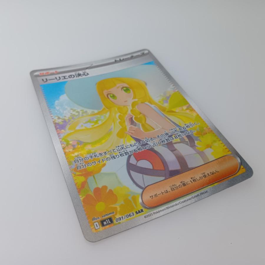 ポケモンカード リーリエの決心 097/063 SAR ポケモンカード @ リーリエの決心 091/063 SAR｜トレファクONLINE